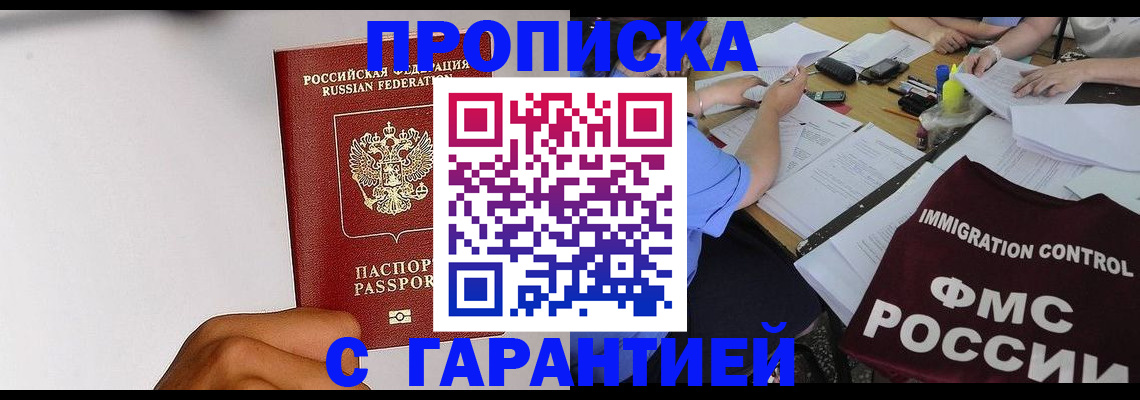 временная регистрация собственник в Магадане