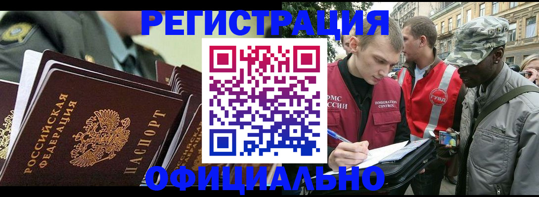 временная регистрация недорого в Магадане