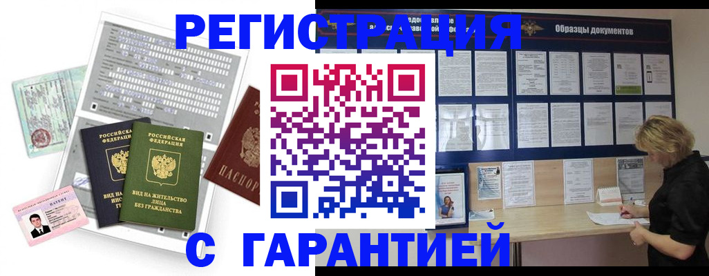 прописка гарантия в Магадане