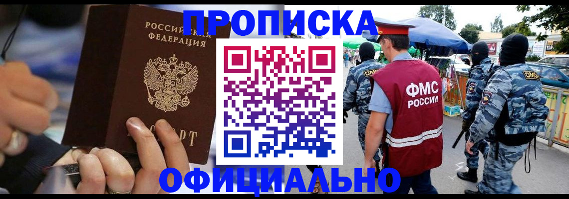 временная регистрация 2025 в Магадане